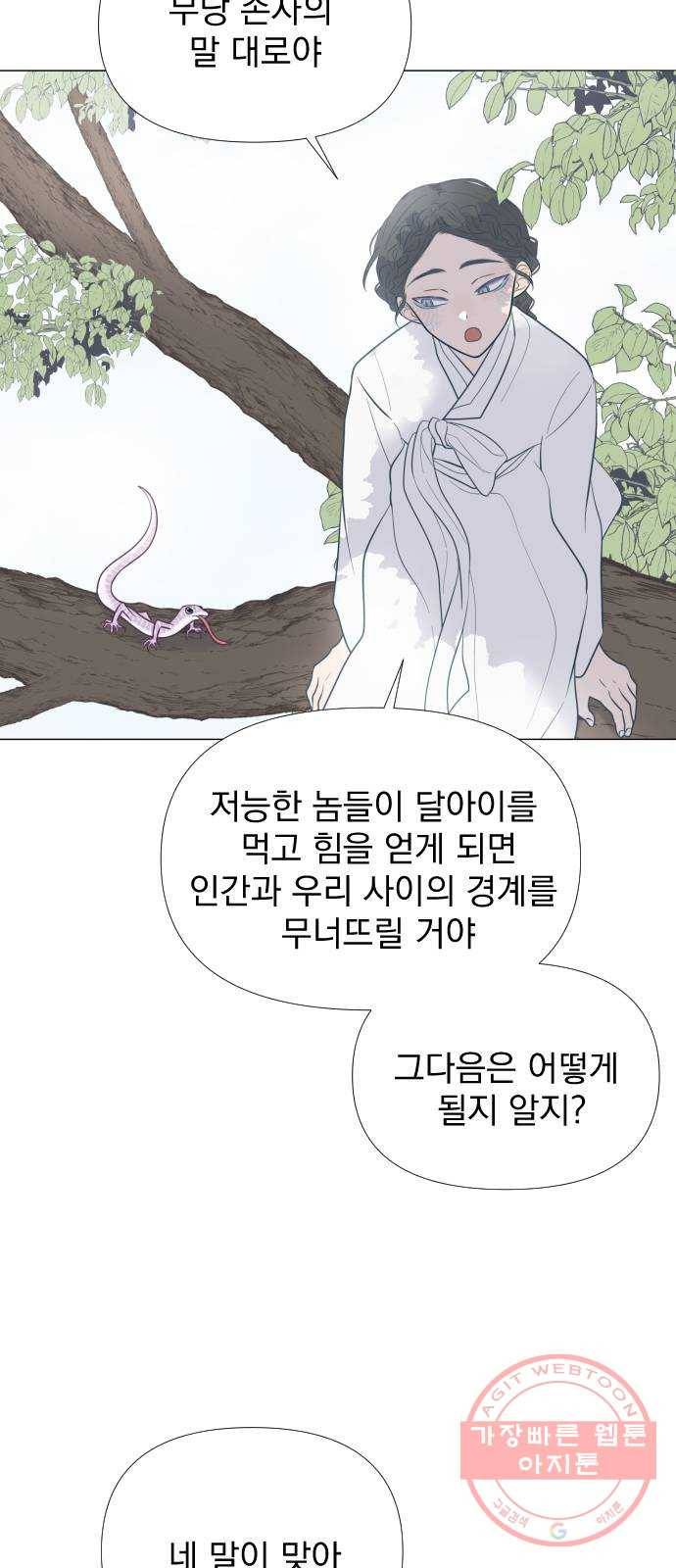 달로 만든 아이 6화 58