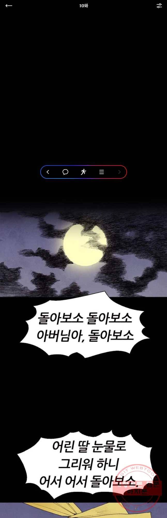 바스락 10화 1