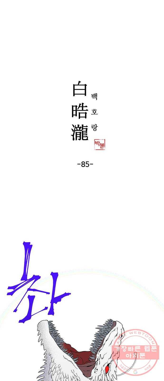백호랑 85 영춘남굴 10(完) 1