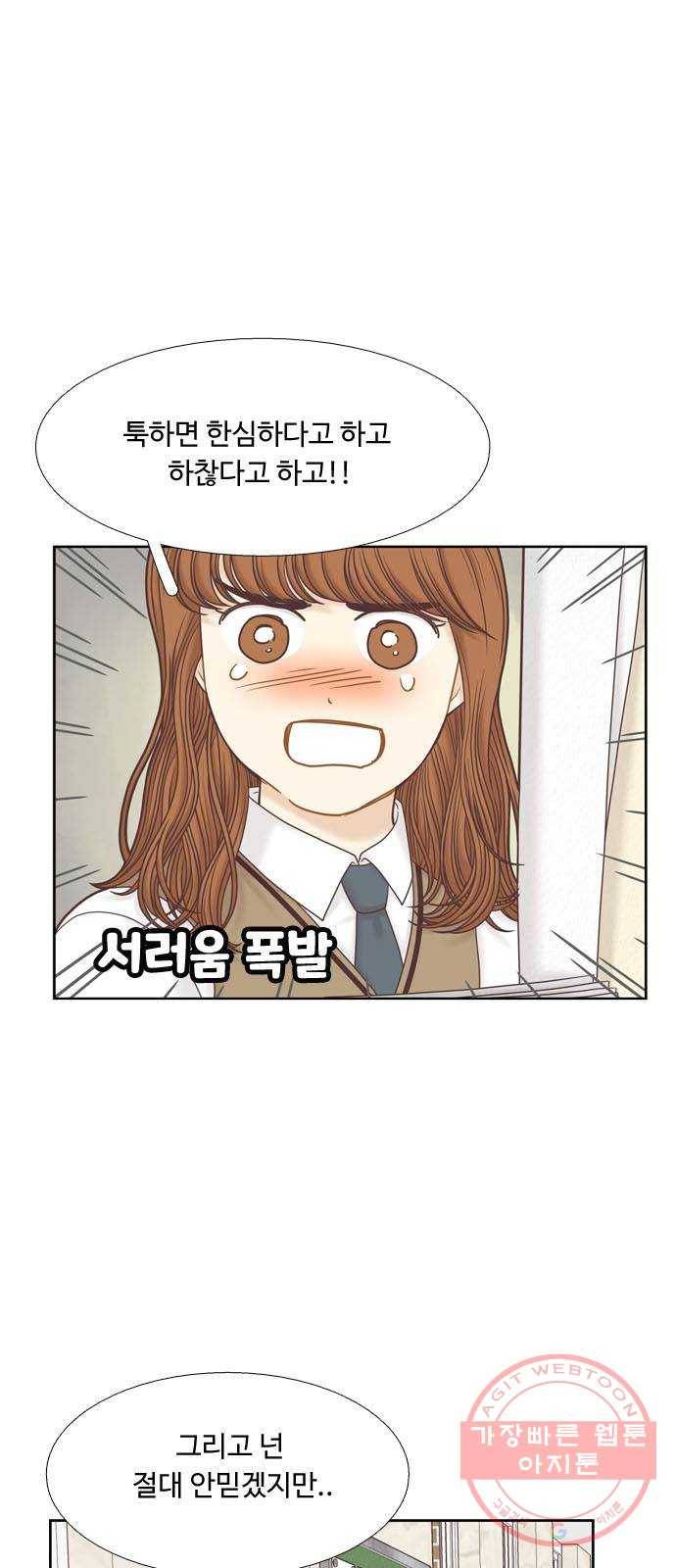 소녀의 세계 2부 80화 4