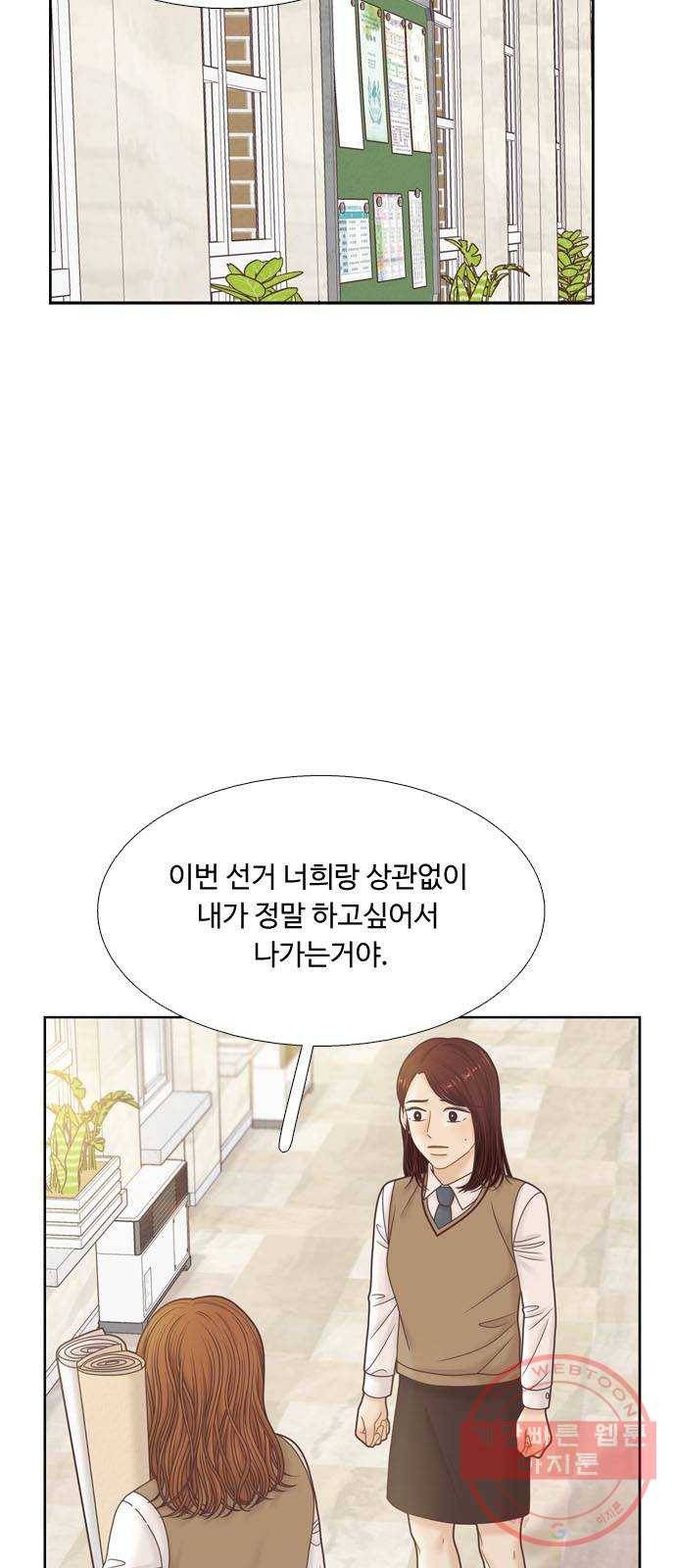 소녀의 세계 2부 80화 5
