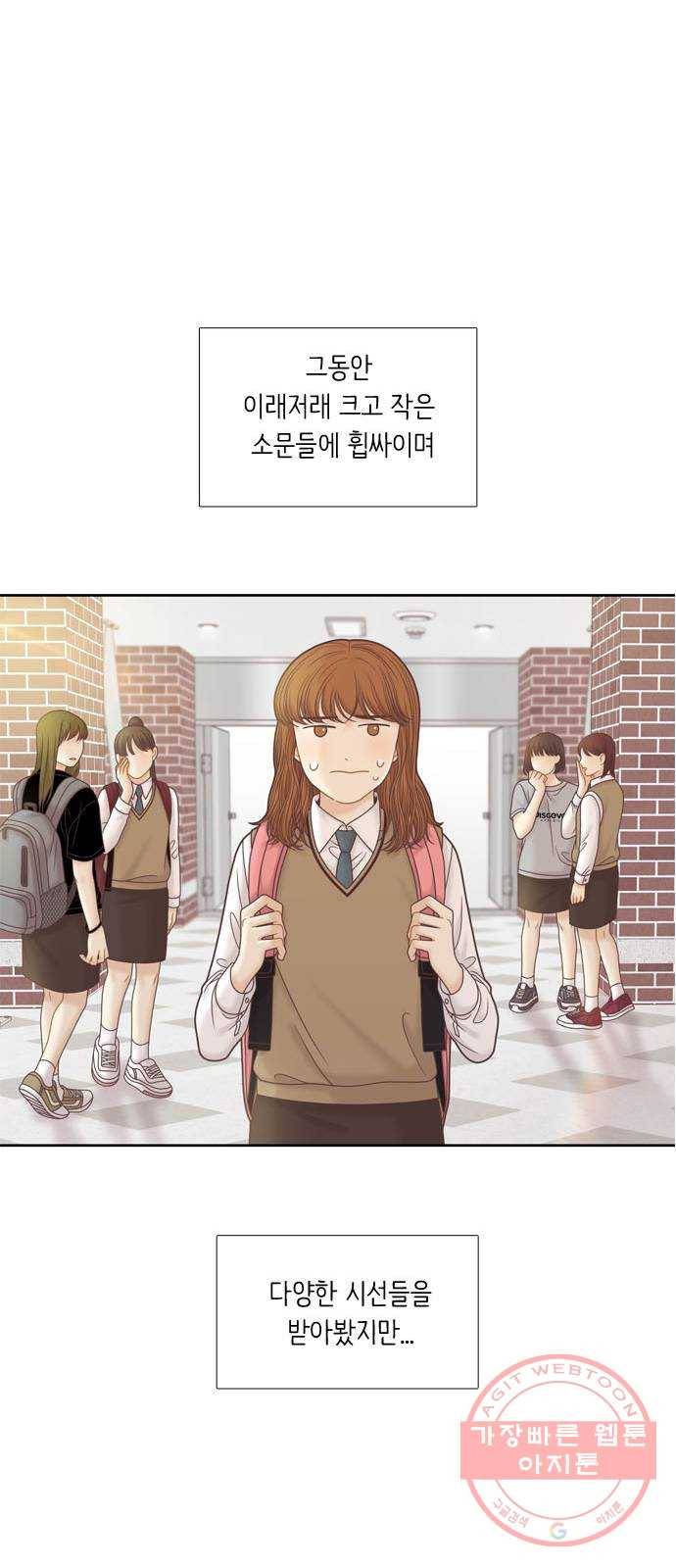 소녀의 세계 2부 80화 9