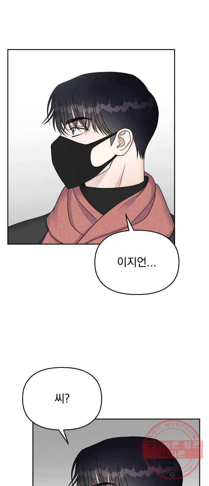 순정말고 순종 53화 2