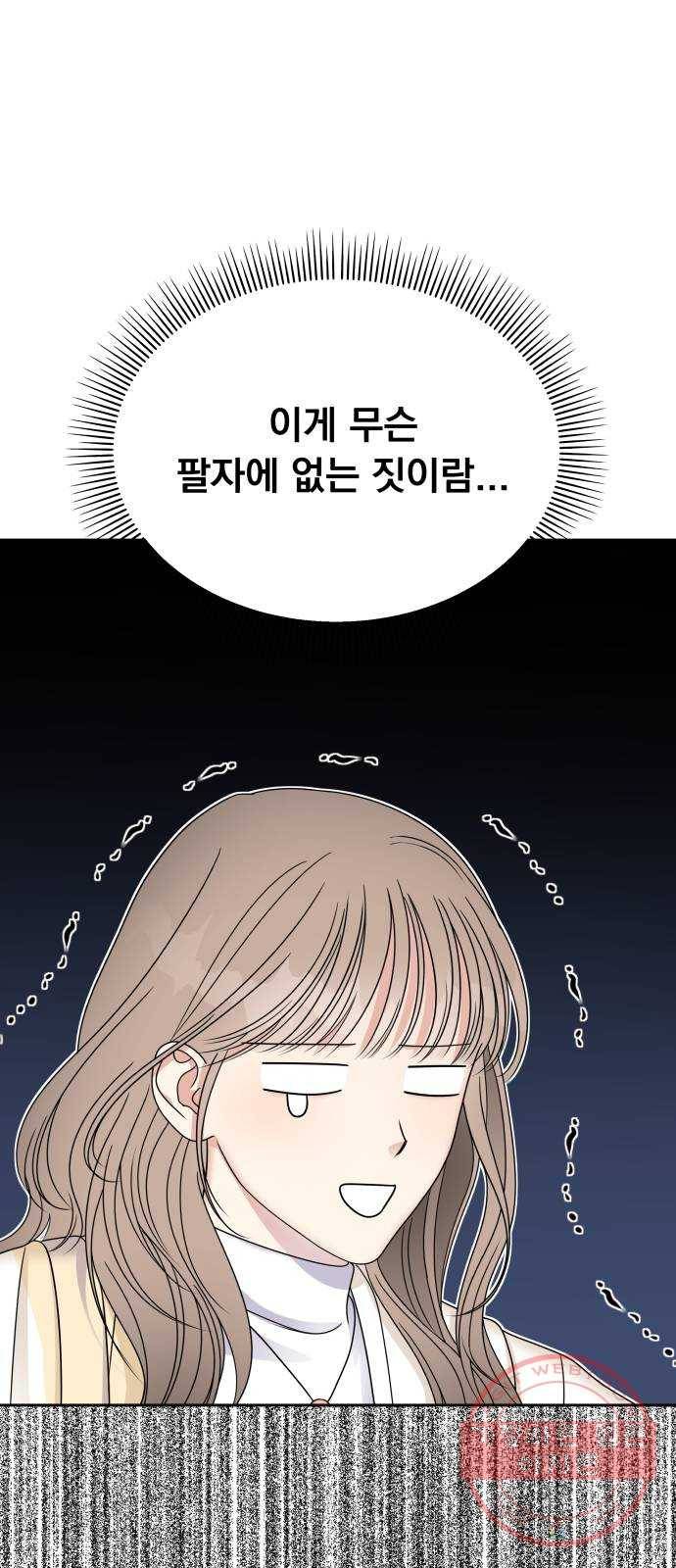순정말고 순종 53화 5