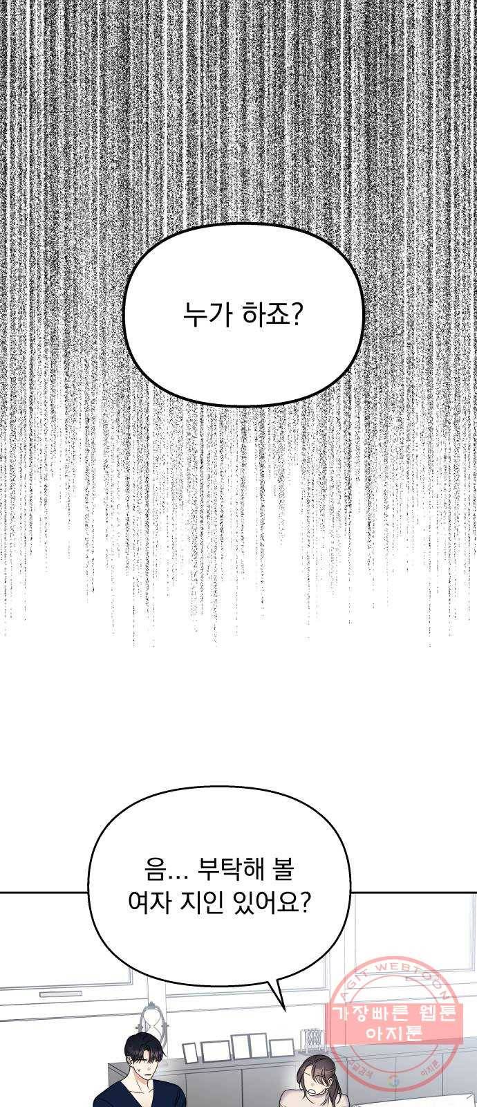 순정말고 순종 53화 6