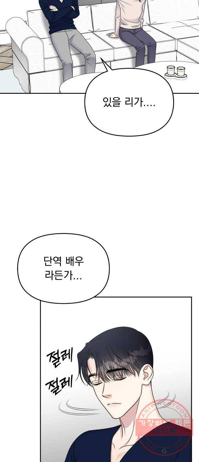 순정말고 순종 53화 7
