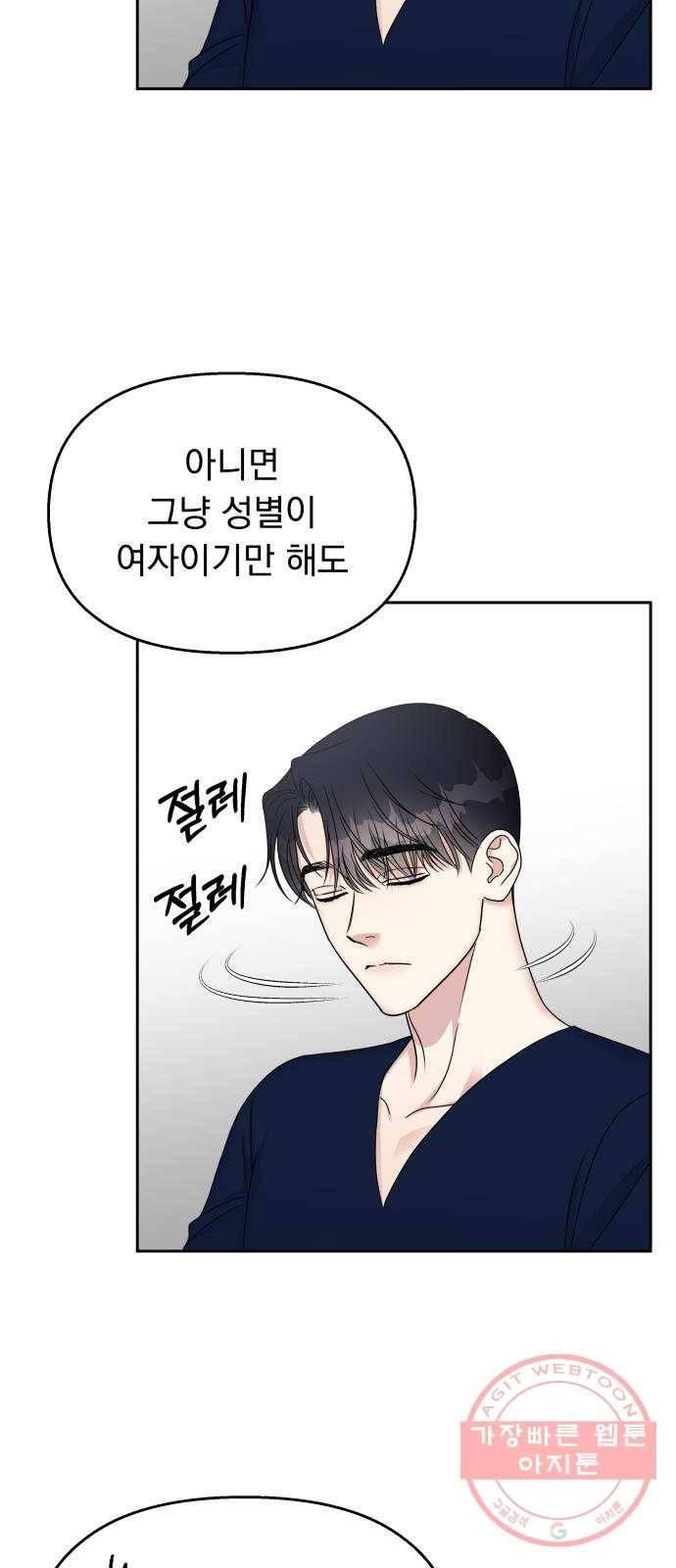 순정말고 순종 53화 8