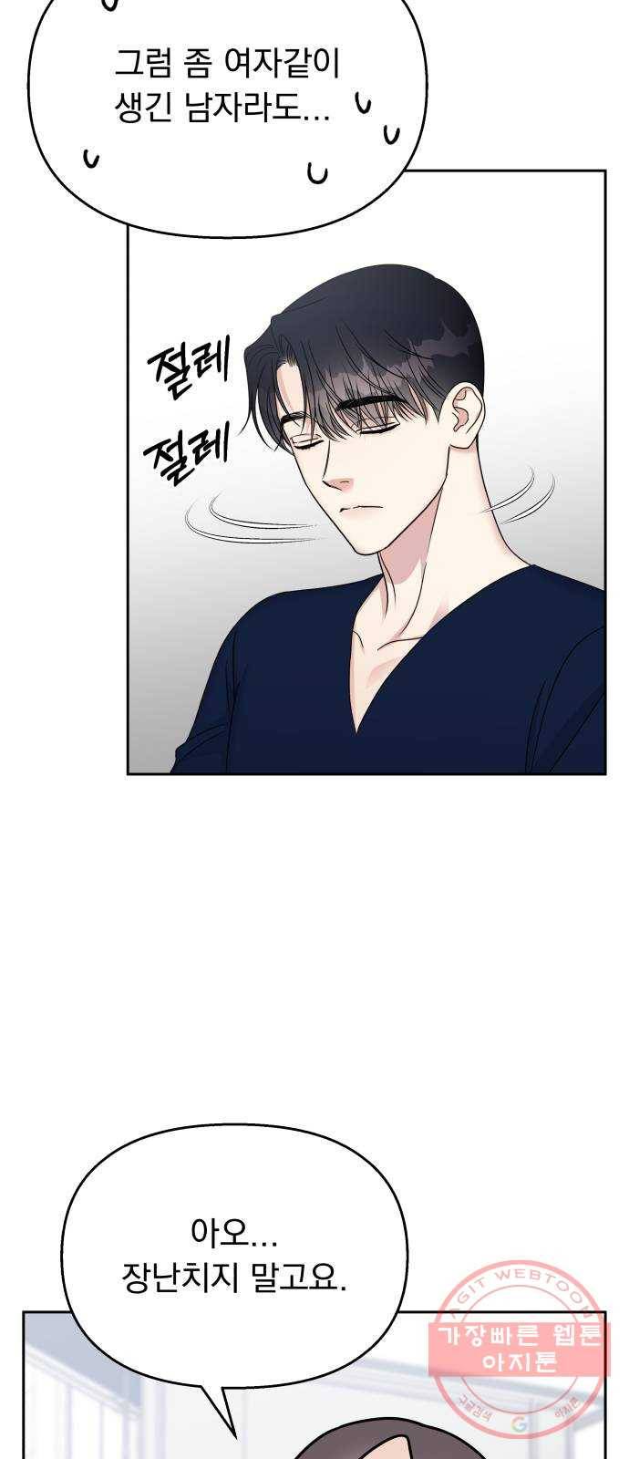 순정말고 순종 53화 9