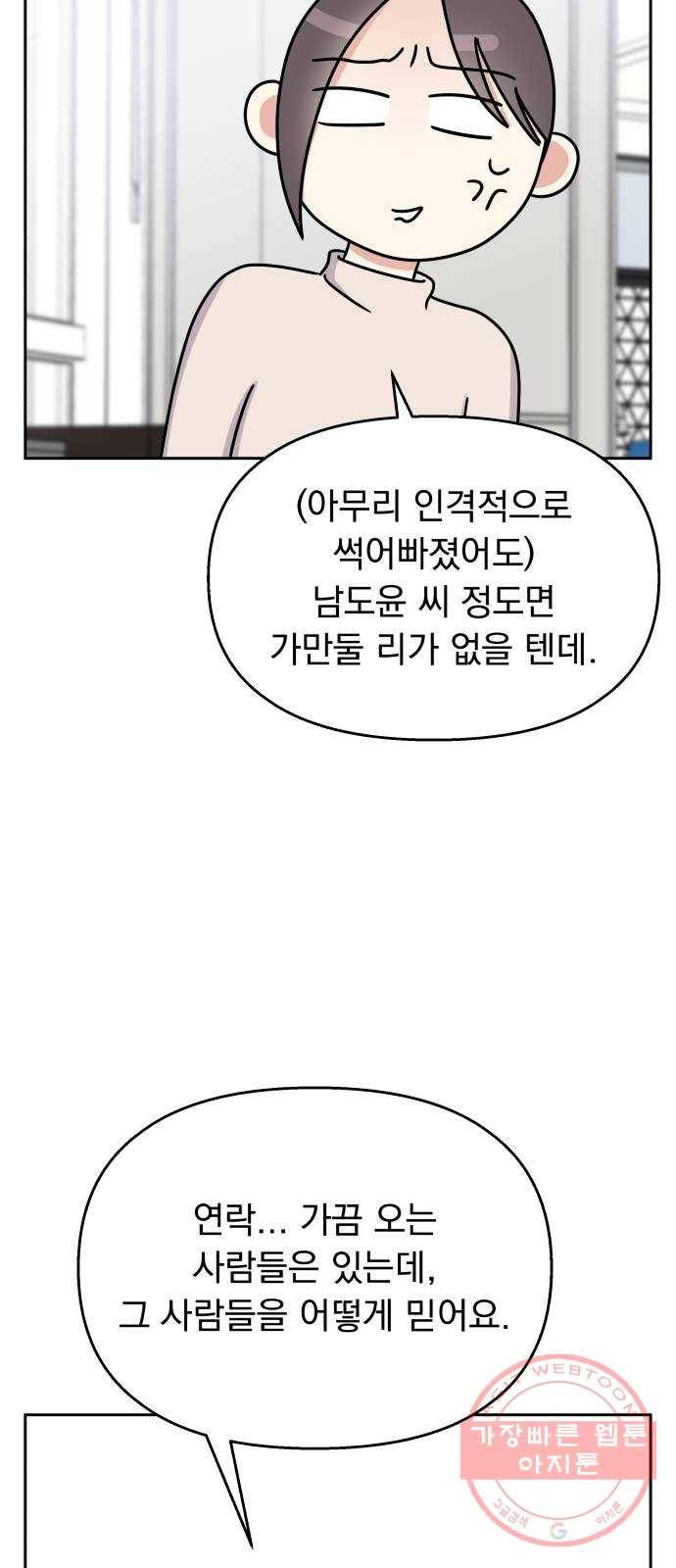 순정말고 순종 53화 10