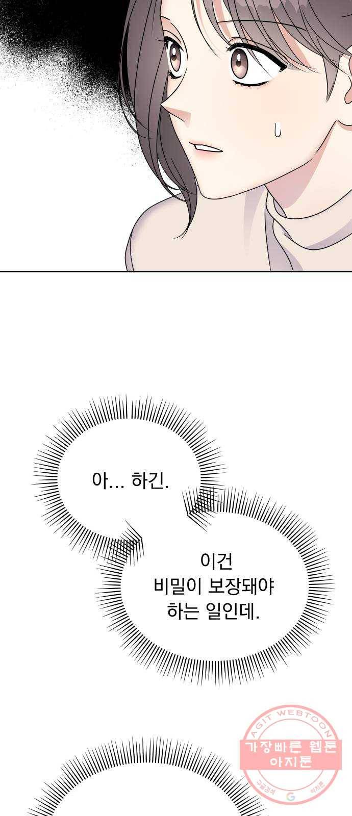 순정말고 순종 53화 12