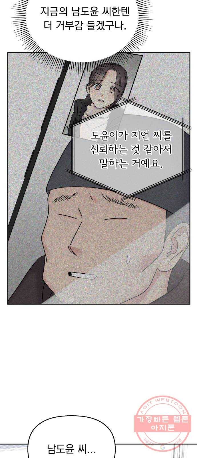 순정말고 순종 53화 13