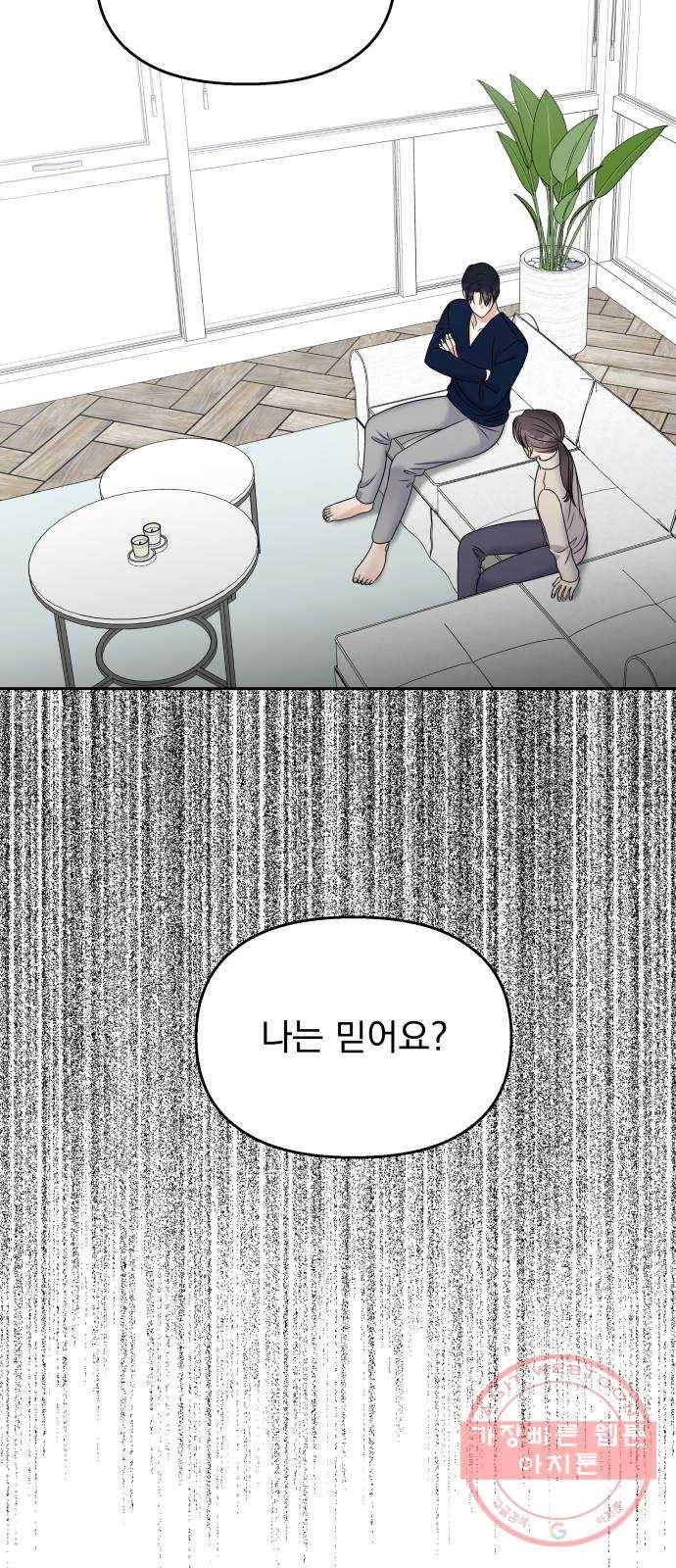 순정말고 순종 53화 14