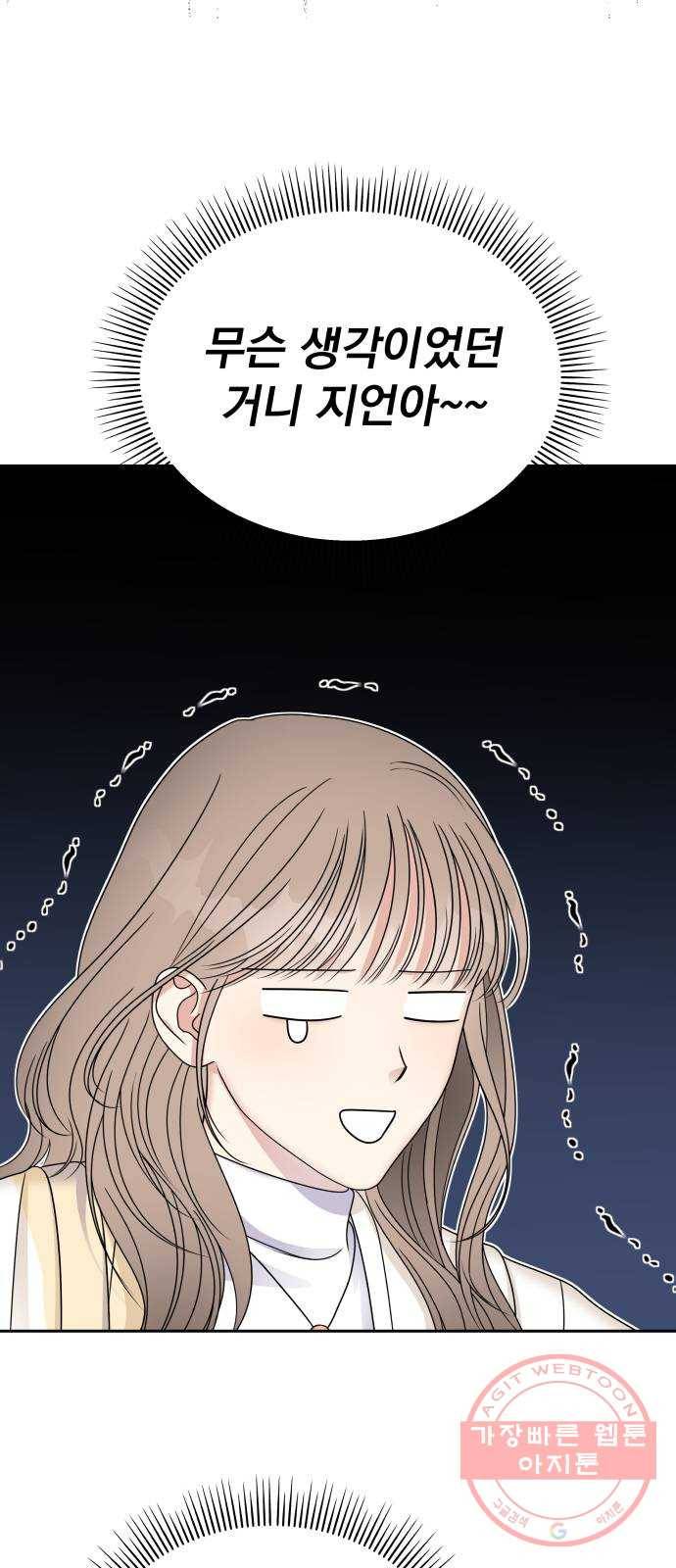 순정말고 순종 53화 15