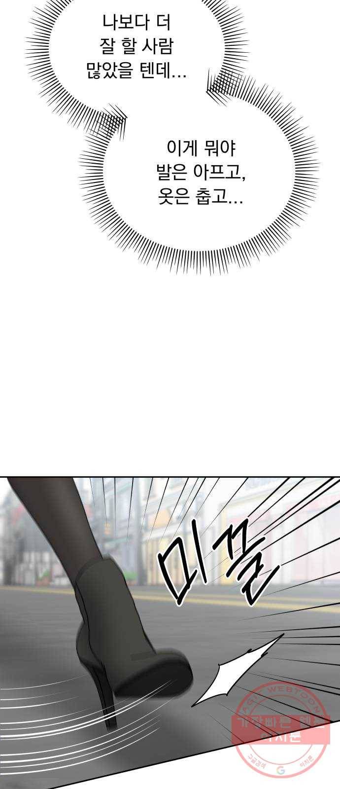 순정말고 순종 53화 16