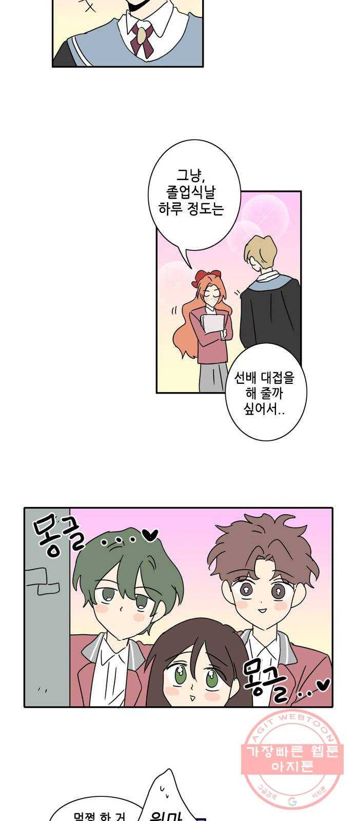 오늘의 순정망화 시즌2 239화 2