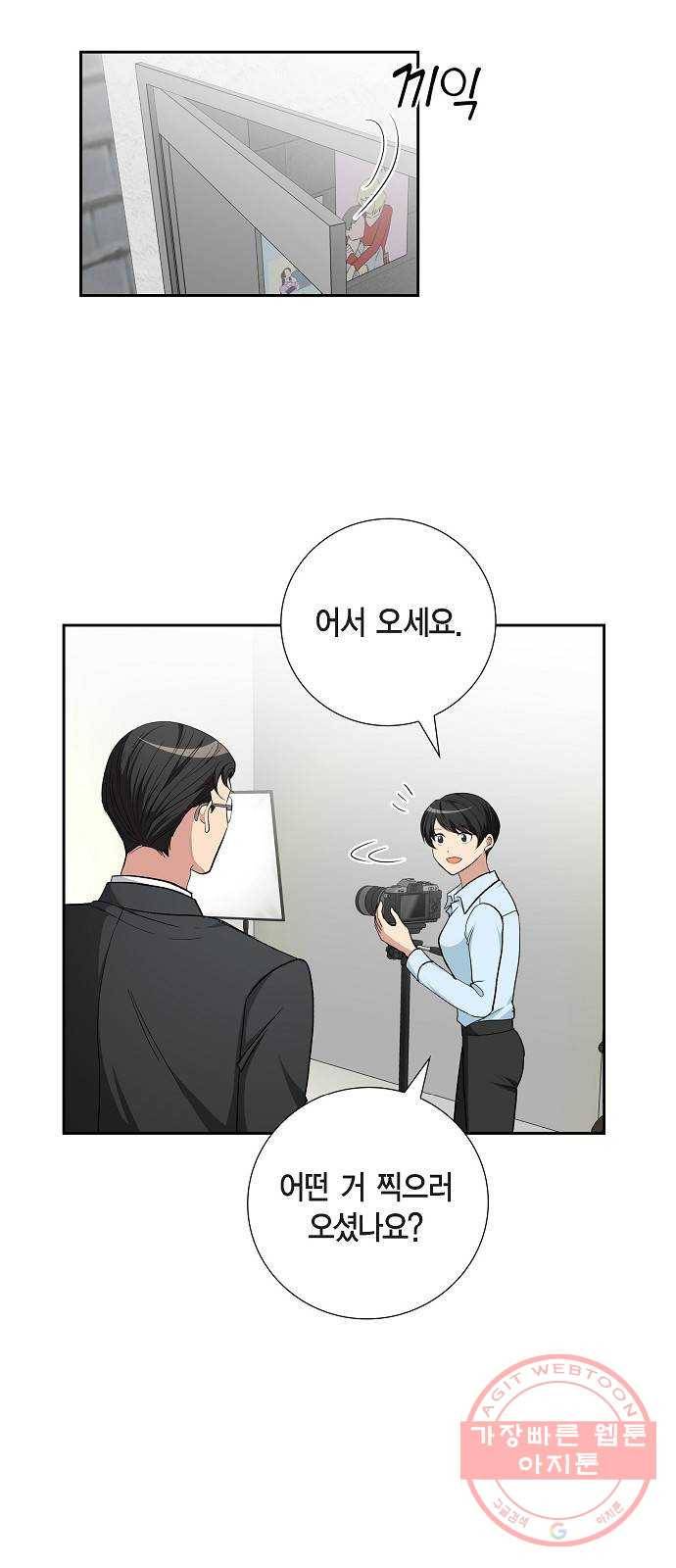 원하는 건 너 하나 73화 드러나는 진실 (1) 3