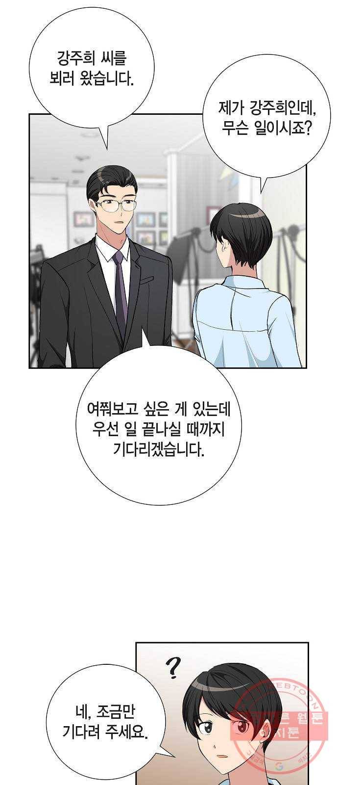 원하는 건 너 하나 73화 드러나는 진실 (1) 4