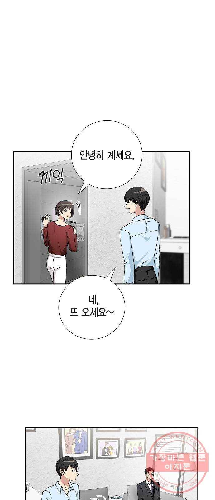 원하는 건 너 하나 73화 드러나는 진실 (1) 6