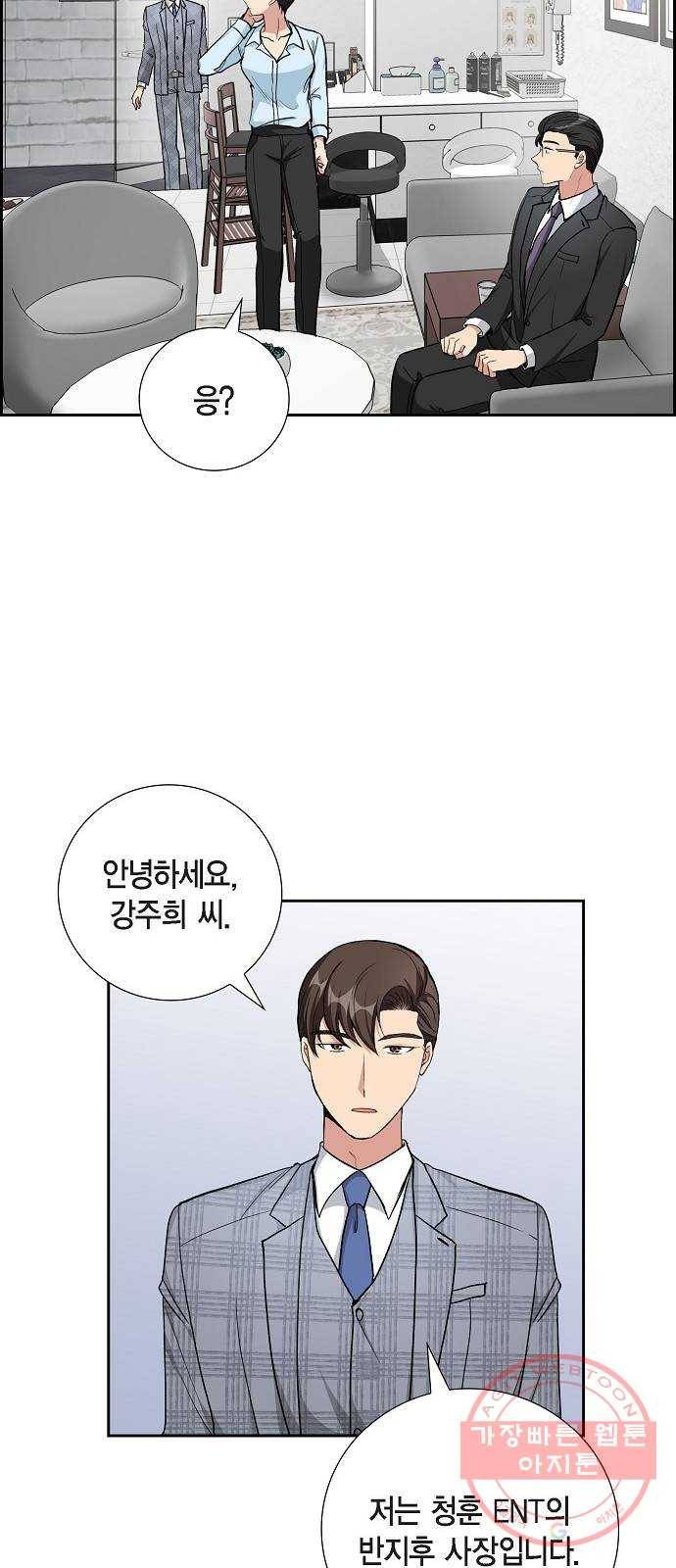 원하는 건 너 하나 73화 드러나는 진실 (1) 8