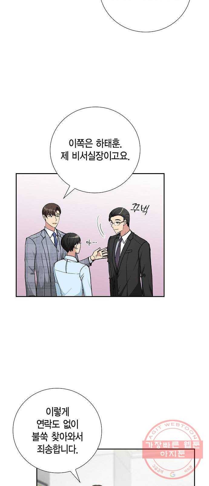 원하는 건 너 하나 73화 드러나는 진실 (1) 9