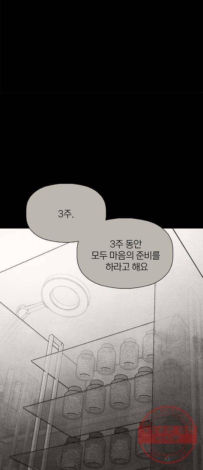 트리거(네이버) 48화: Charmless man (5) 7