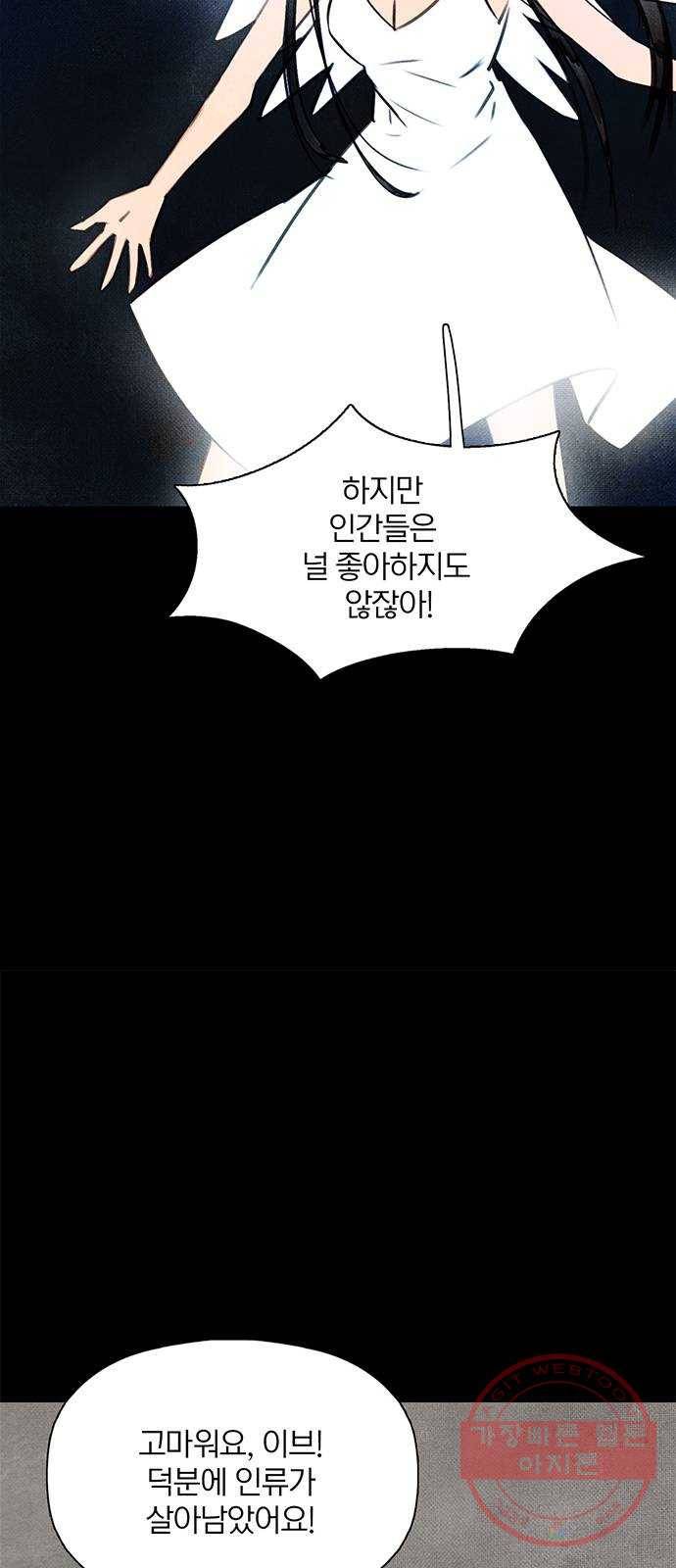 트리거(네이버) 48화: Charmless man (5) 19