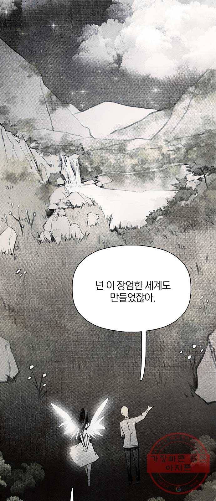 트리거(네이버) 48화: Charmless man (5) 22