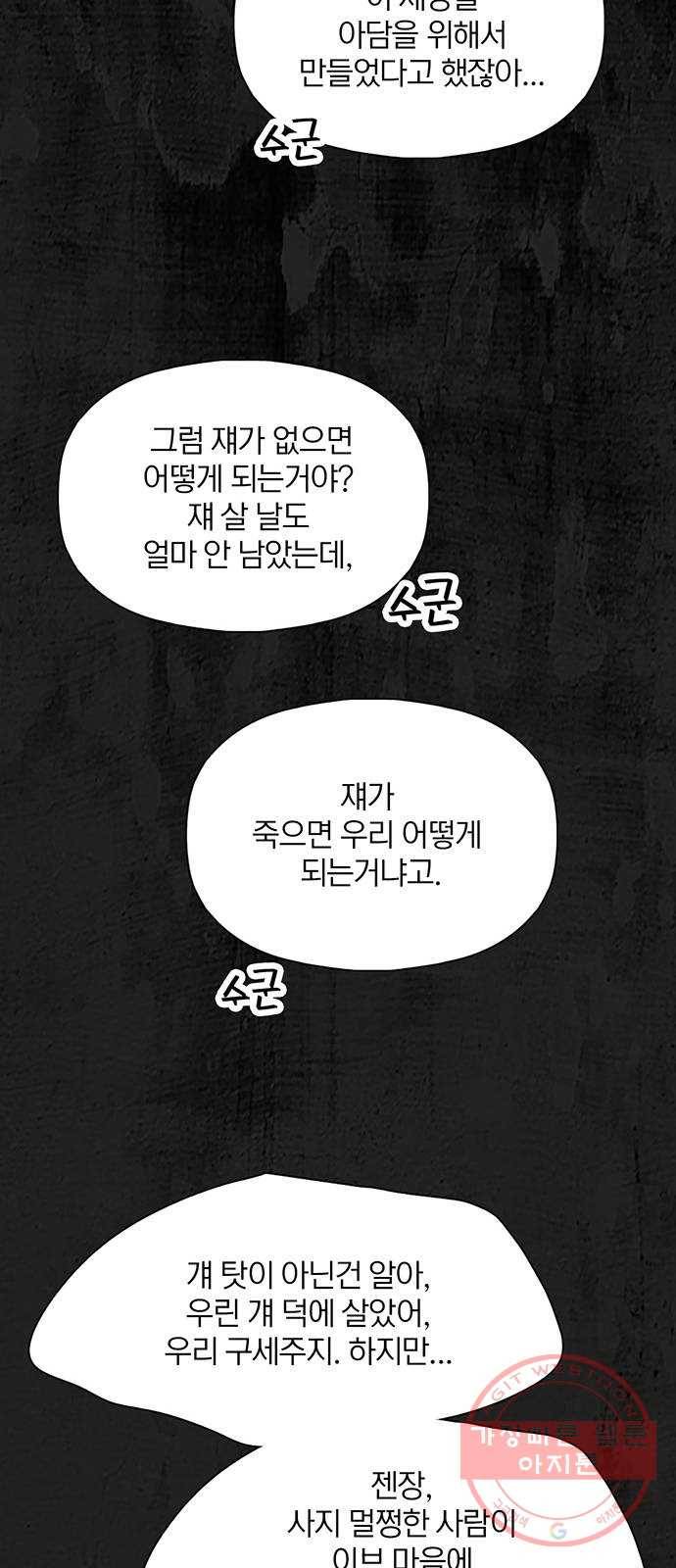 트리거(네이버) 48화: Charmless man (5) 24