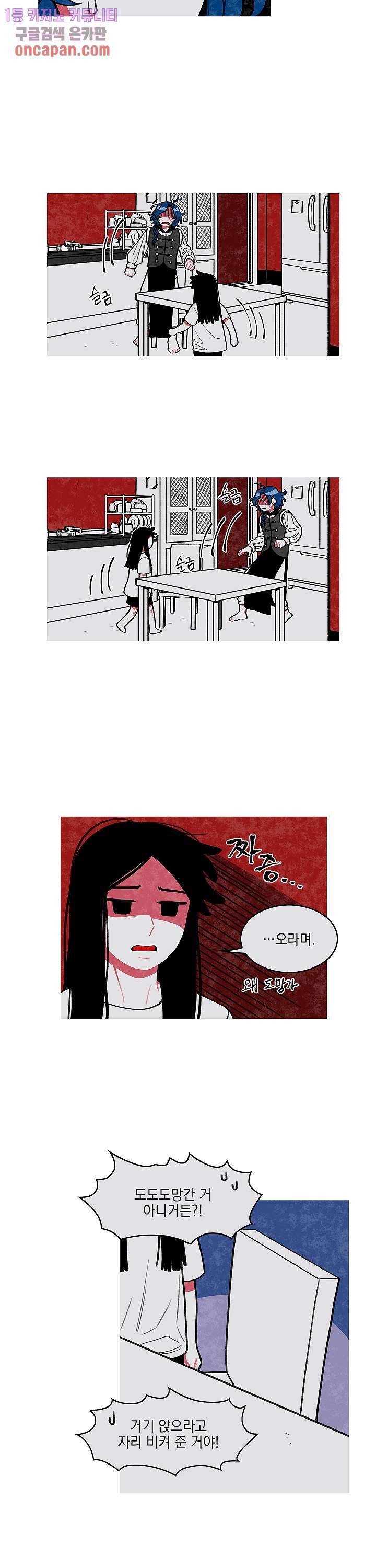 챠오즈의 맙소사 2화 4