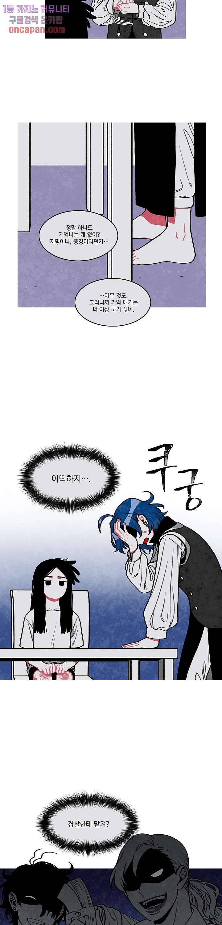 챠오즈의 맙소사 2화 7