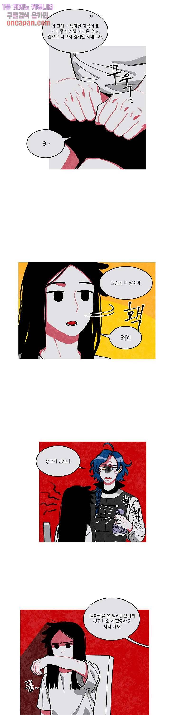 챠오즈의 맙소사 2화 11