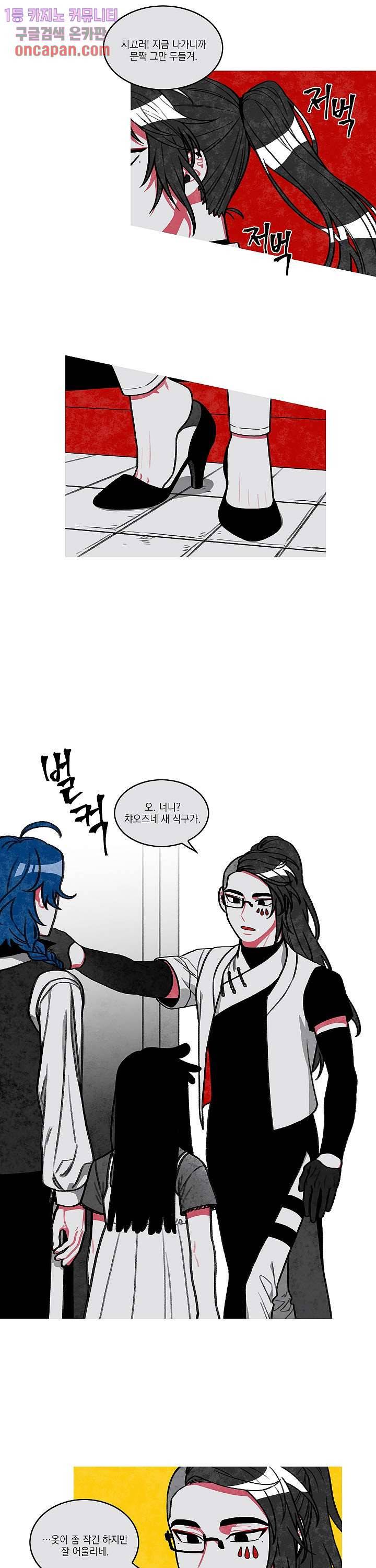 챠오즈의 맙소사 2화 14