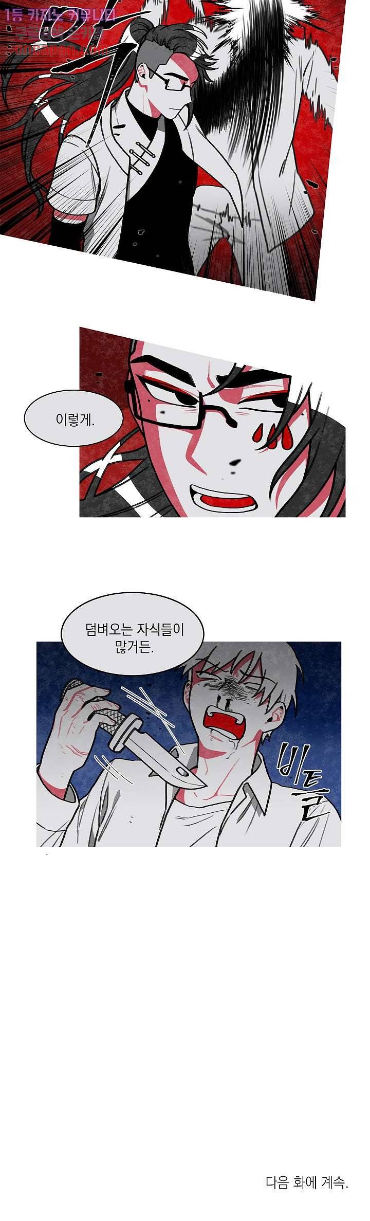 챠오즈의 맙소사 2화 19