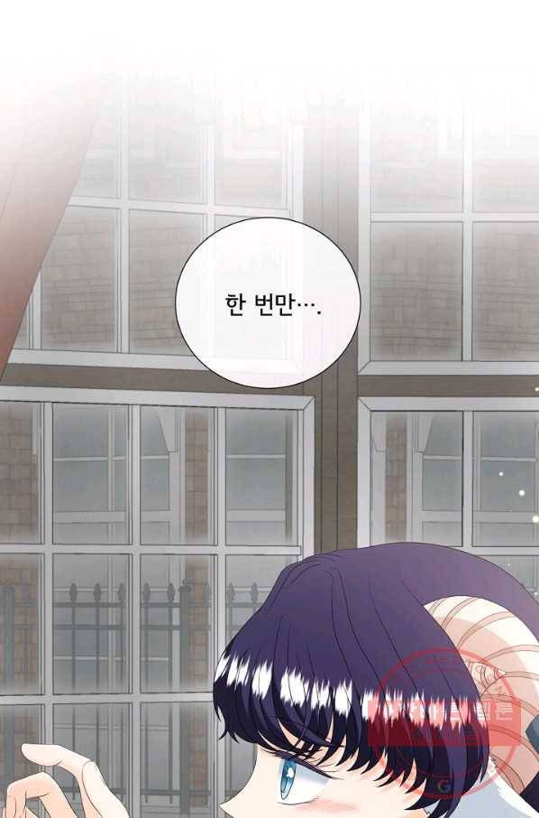 늑대지만 해치지 않아요 43화 1