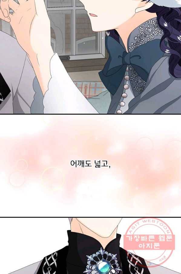늑대지만 해치지 않아요 43화 2