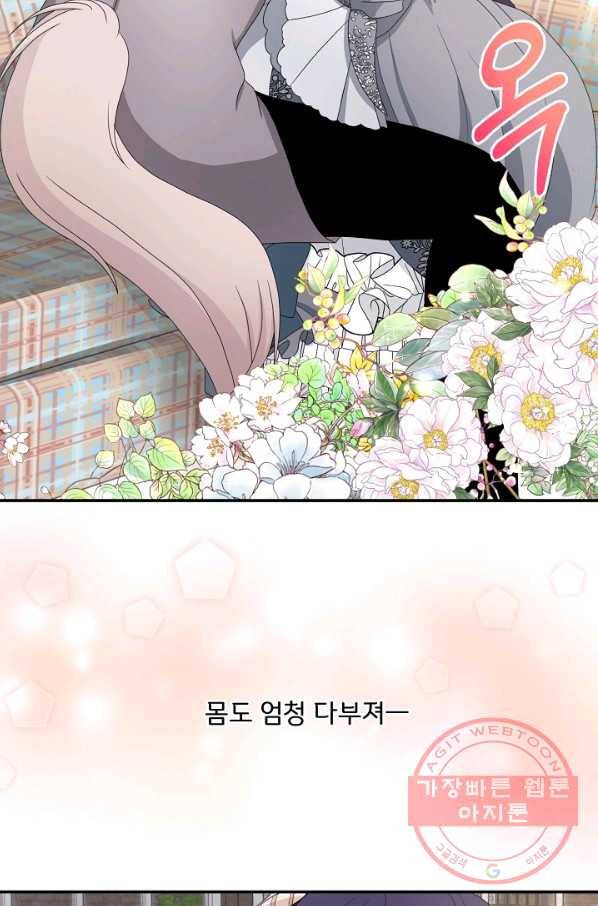 늑대지만 해치지 않아요 43화 4