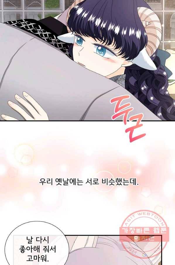 늑대지만 해치지 않아요 43화 5