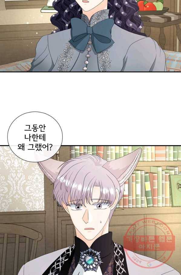 늑대지만 해치지 않아요 43화 11