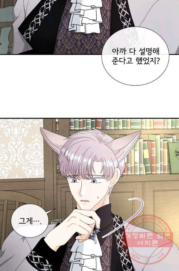 늑대지만 해치지 않아요 43화 12