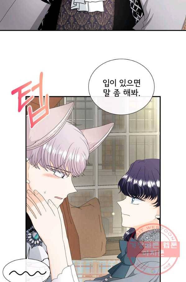 늑대지만 해치지 않아요 43화 13