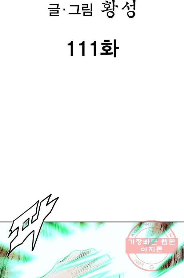 신마 111화 2