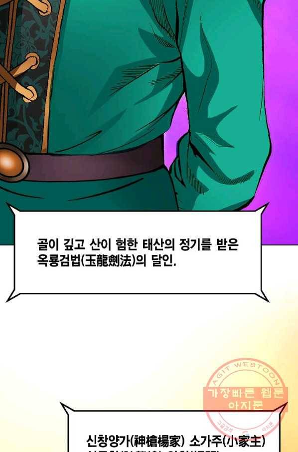신마 111화 13