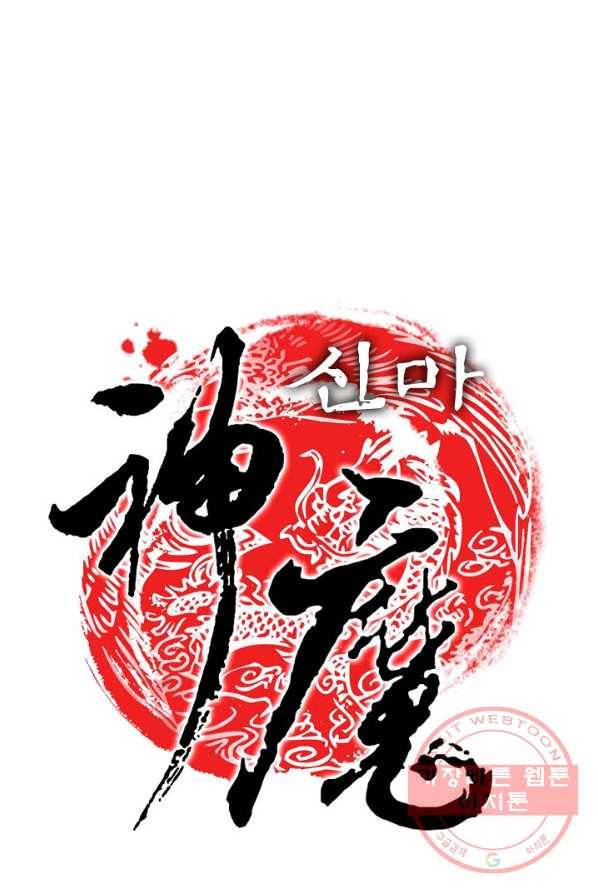 신마 117화 1