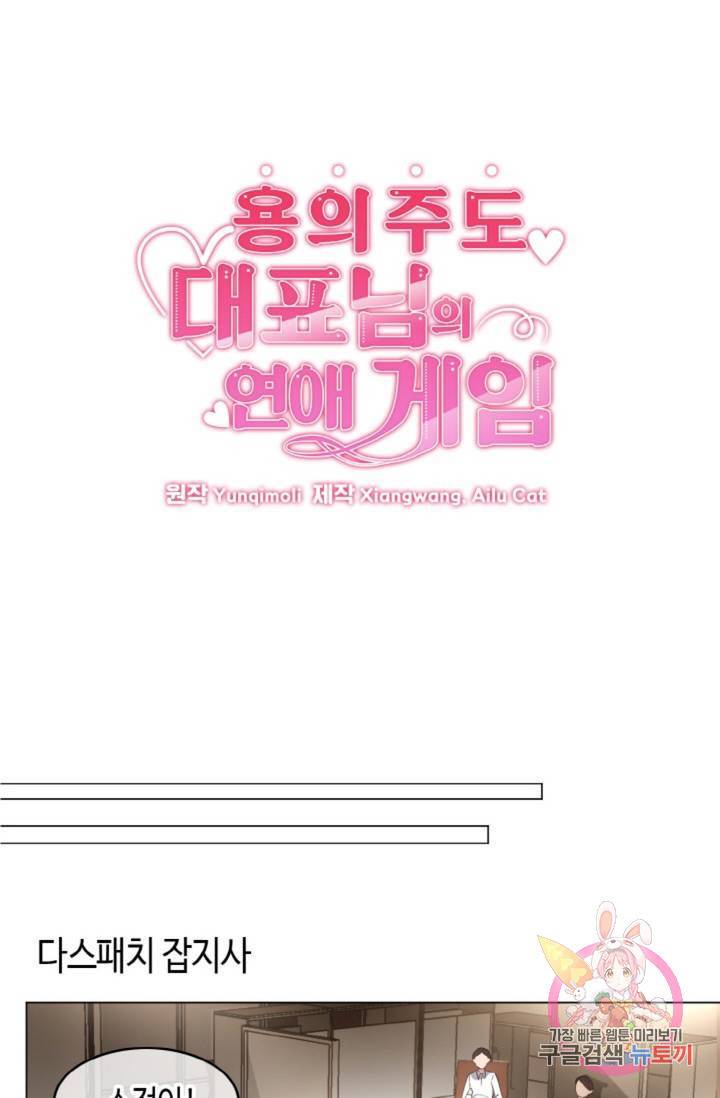 용의주도 대표님의 연애 게임 10화 1