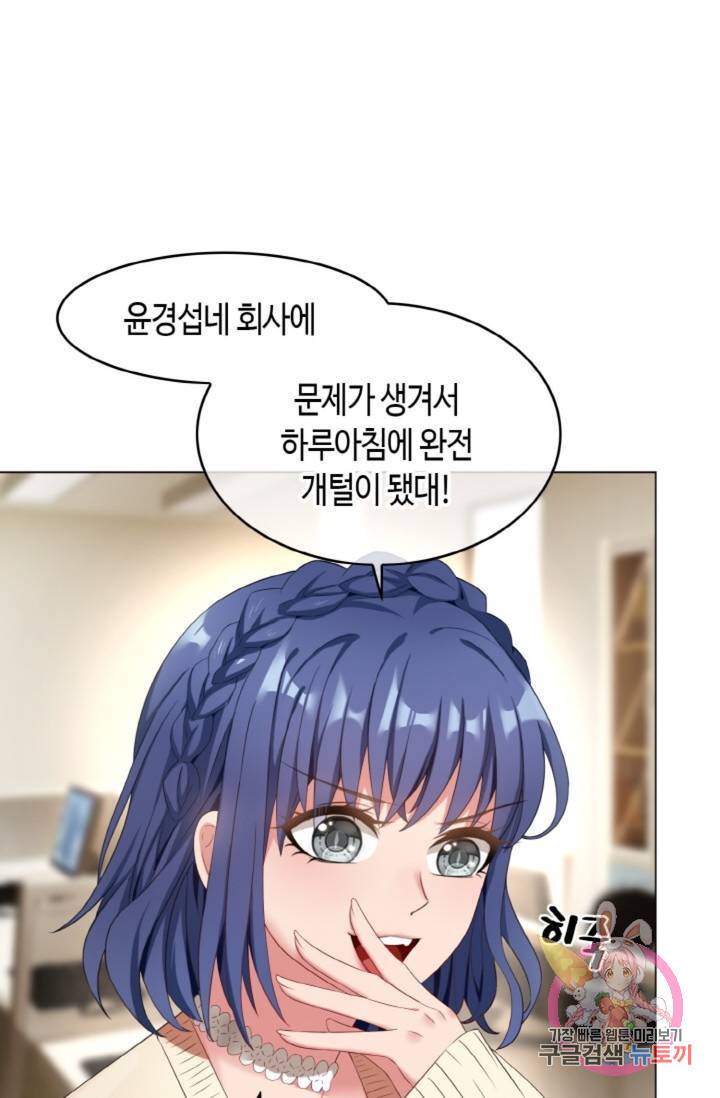 용의주도 대표님의 연애 게임 10화 4