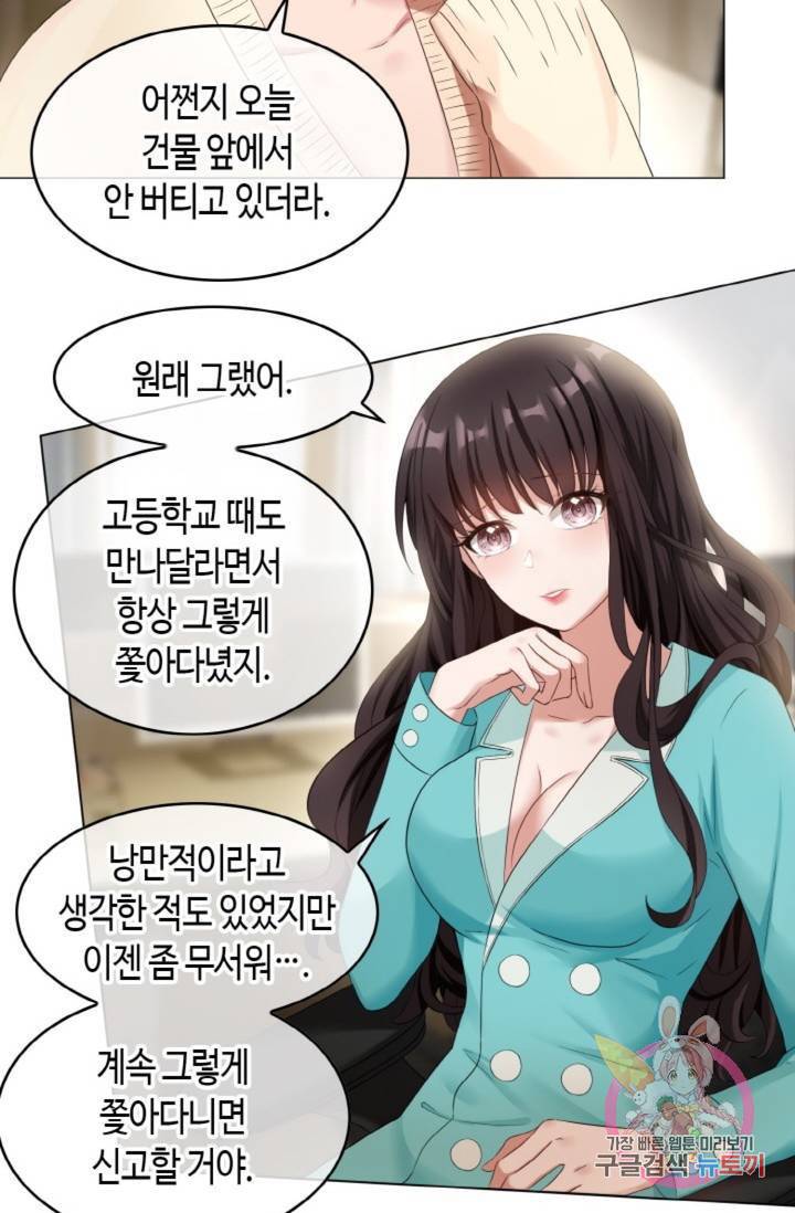 용의주도 대표님의 연애 게임 10화 5