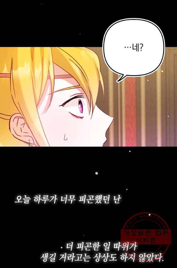 폭군의 흑화를 막는 법 15화 1