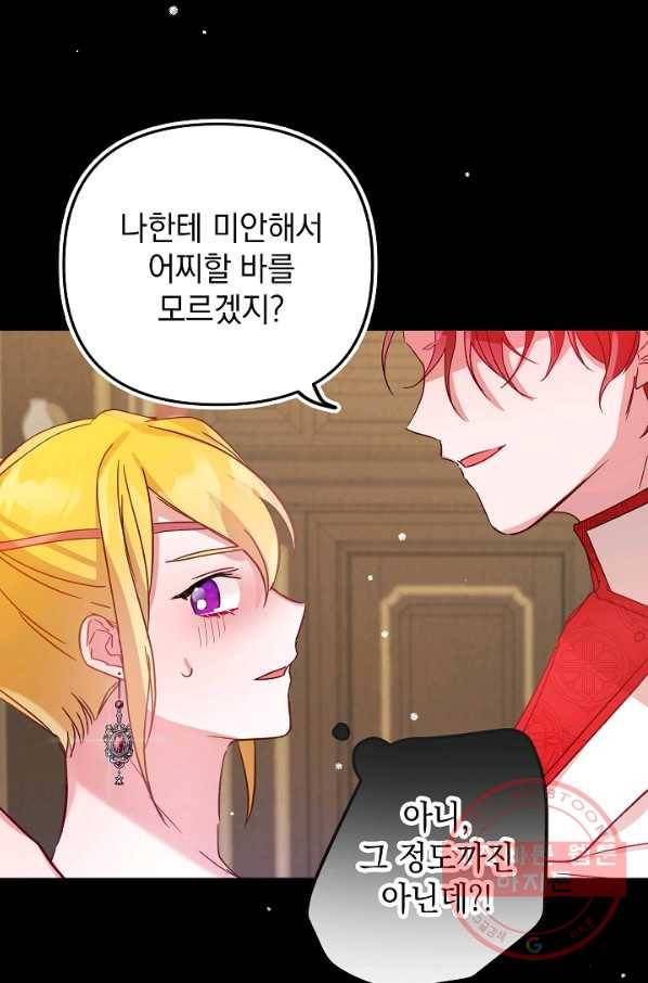 폭군의 흑화를 막는 법 15화 2
