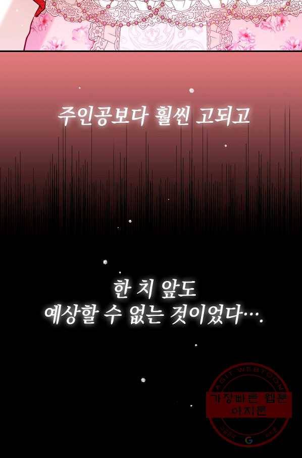 폭군의 흑화를 막는 법 15화 5