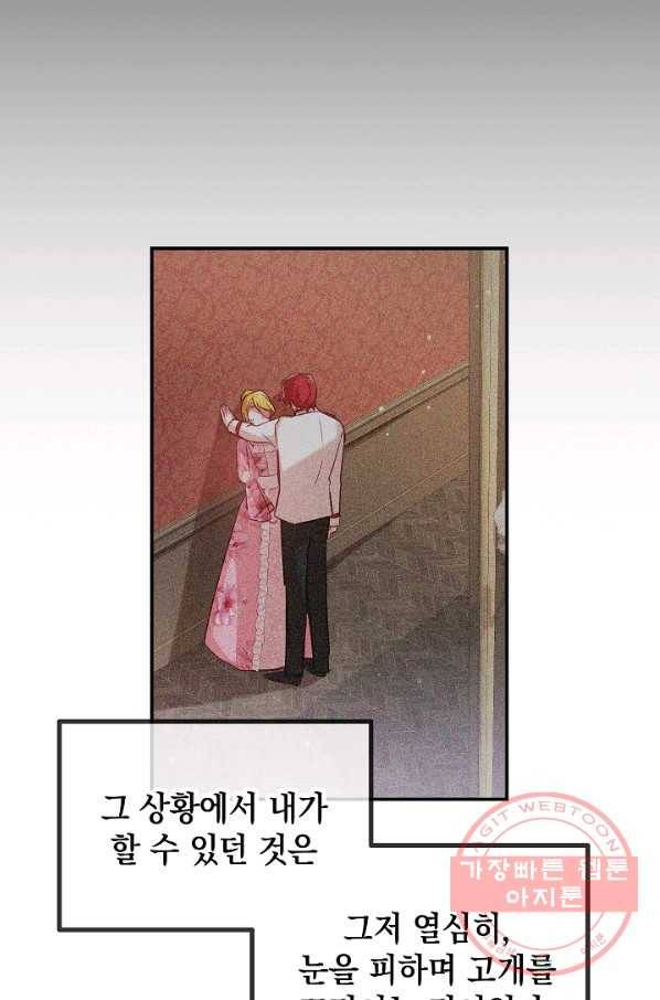 폭군의 흑화를 막는 법 15화 7